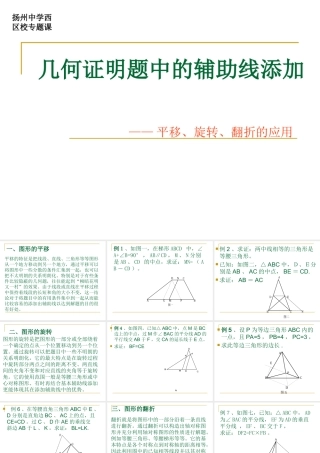 中考数学 几何证明题辅助线的添加课件 苏教版 课件