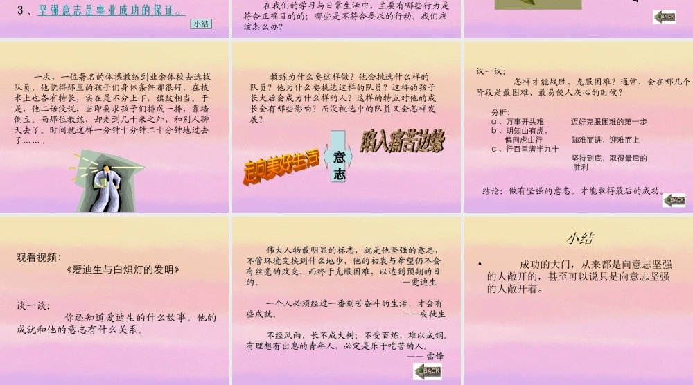 中学七年级政治下册 磨砺坚强意志课件1 课件