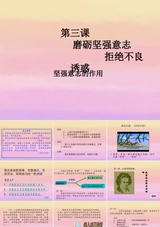 中学七年级政治下册 磨砺坚强意志课件1 课件