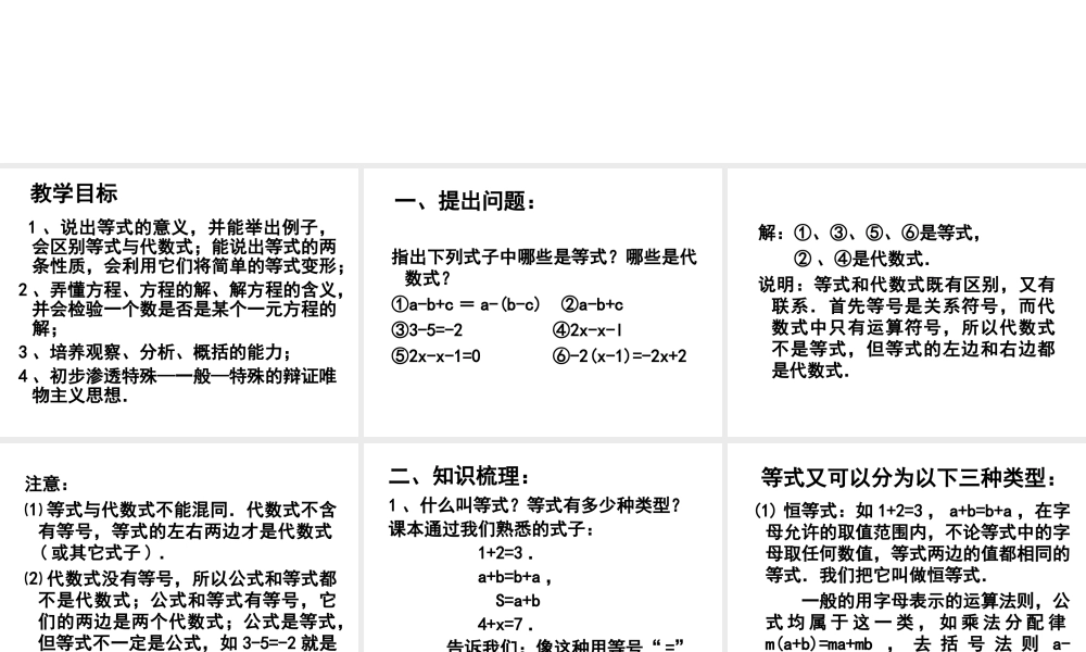 七年级数学上：3.3等式与方程课件(北京课改版) 课件