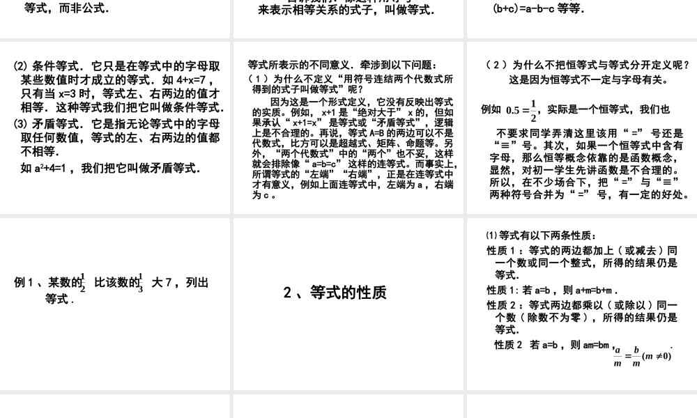 七年级数学上：3.3等式与方程课件(北京课改版) 课件
