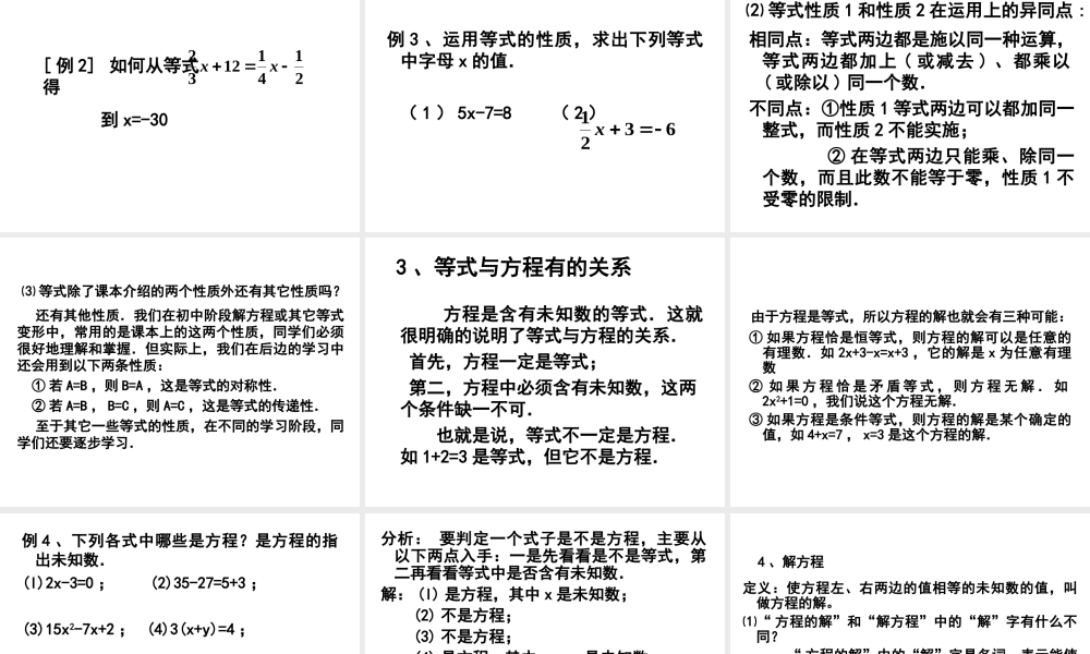 七年级数学上：3.3等式与方程课件(北京课改版) 课件