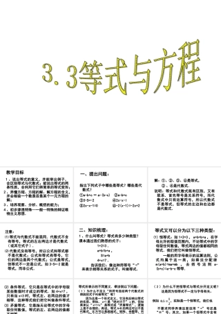 七年级数学上：3.3等式与方程课件(北京课改版) 课件