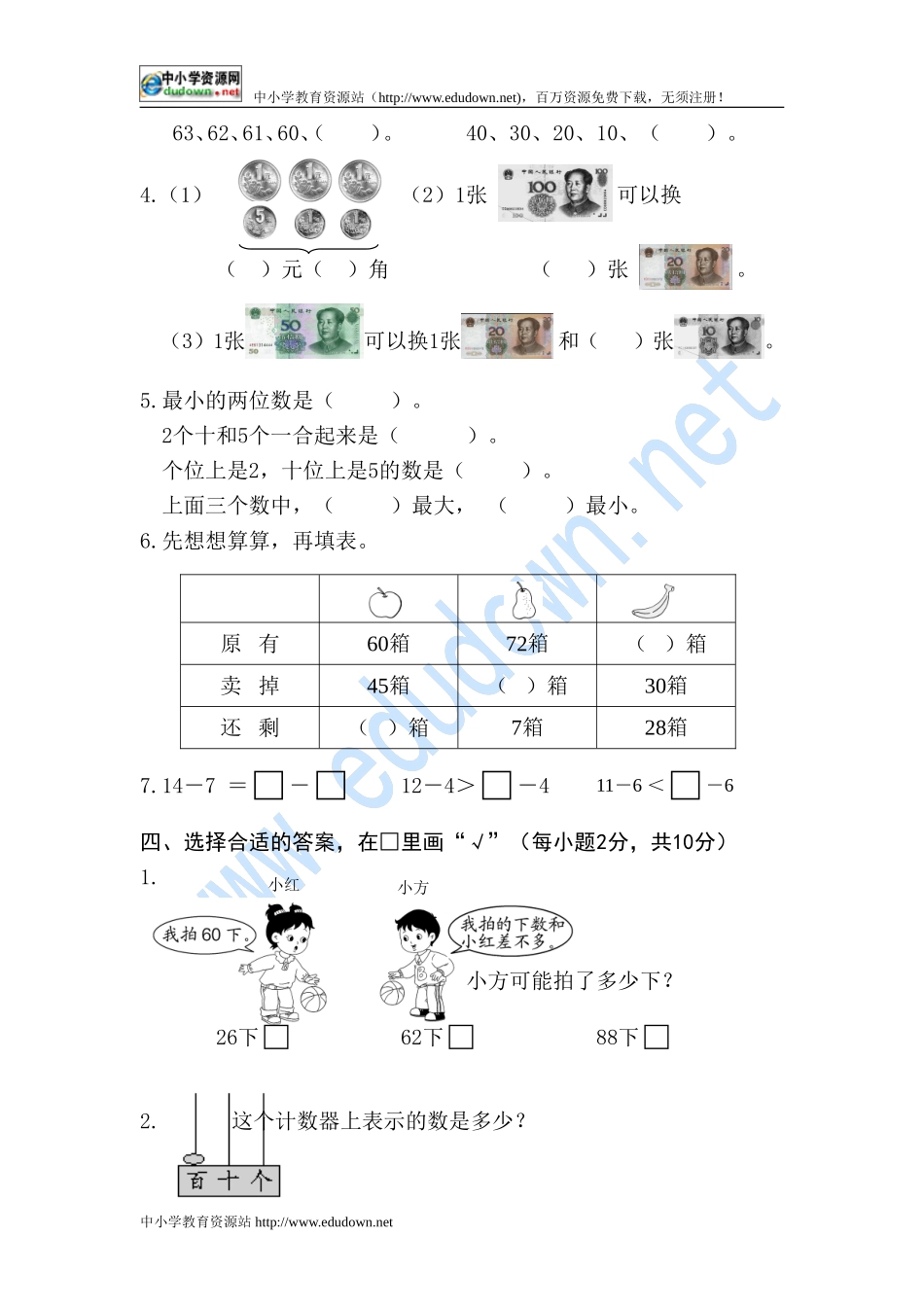 2010～2011学年度池州市贵池区小学一年级数学试题_第2页