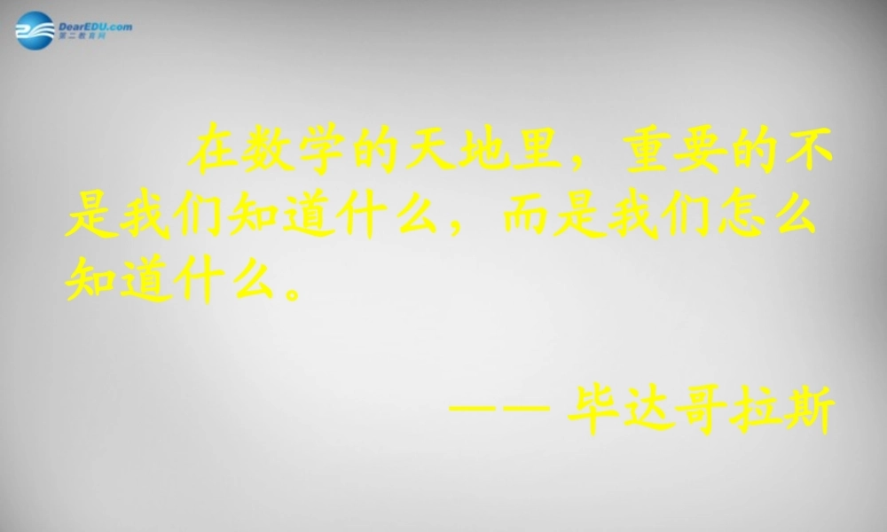 八年级数学下册 6.1 平行四边形的性质课件1 (新版)北师大版 课件