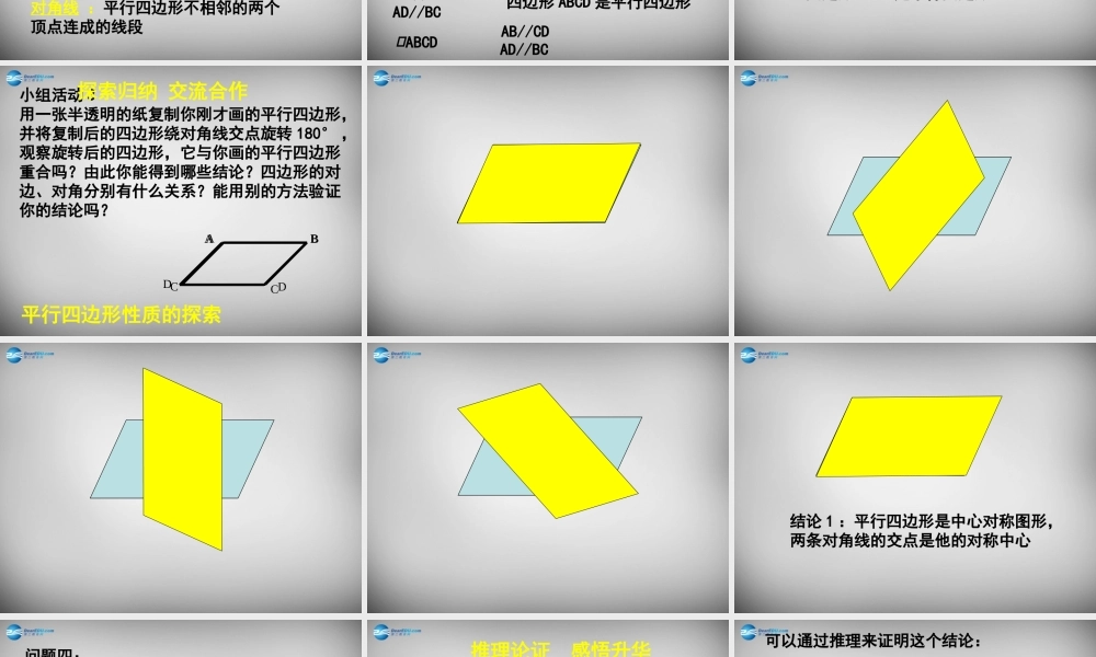 八年级数学下册 6.1 平行四边形的性质课件1 (新版)北师大版 课件