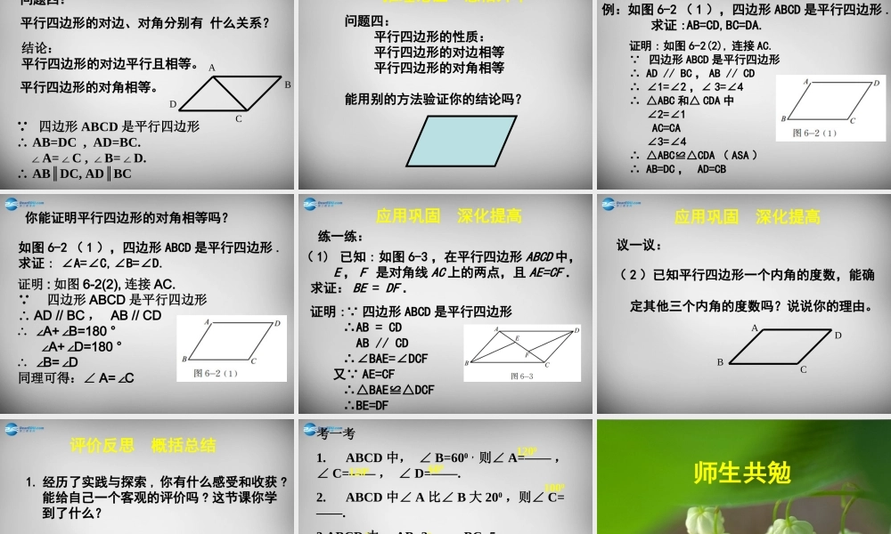 八年级数学下册 6.1 平行四边形的性质课件1 (新版)北师大版 课件