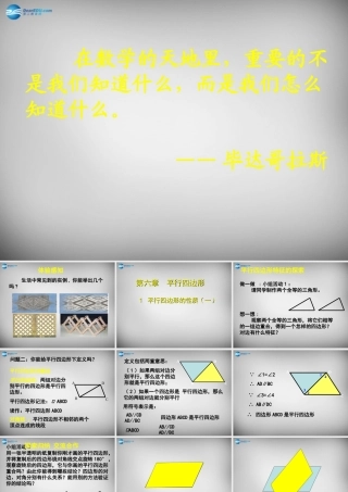 八年级数学下册 6.1 平行四边形的性质课件1 (新版)北师大版 课件
