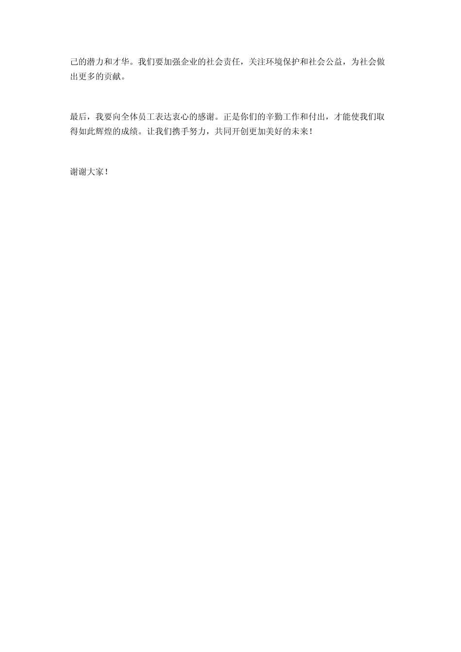 2024年会总结演讲稿范文_第2页
