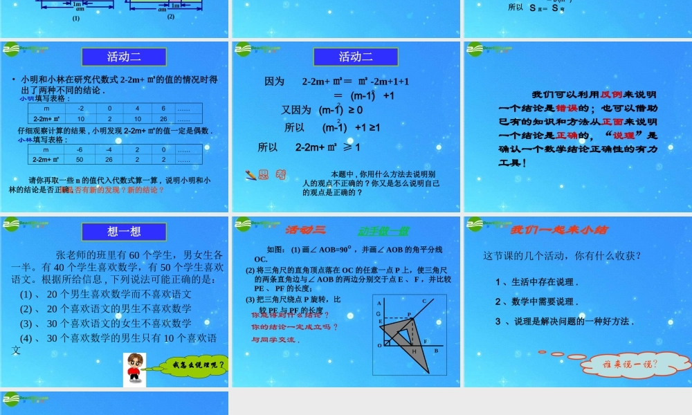 八年级数学下册 11.2.1说理 课件 苏科版 课件