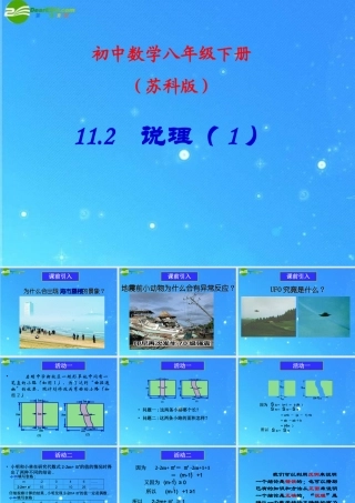 八年级数学下册 11.2.1说理 课件 苏科版 课件