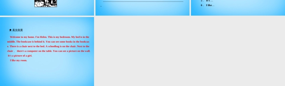 七年级英语上册 Unit 4 Where's my schoolbag？单元清课件 (新版)人教新目标版 课件