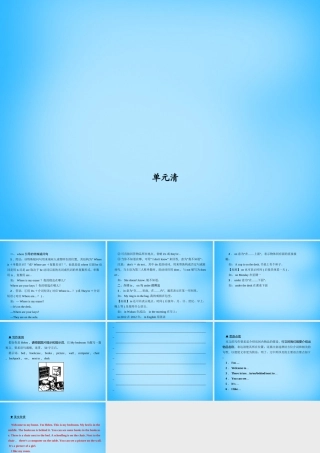 七年级英语上册 Unit 4 Where's my schoolbag？单元清课件 (新版)人教新目标版 课件
