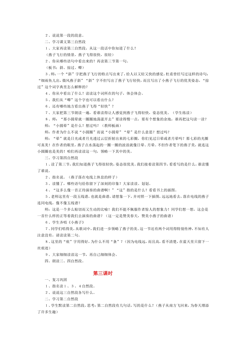 《燕子》教学设计_第2页