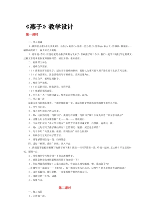 《燕子》教学设计