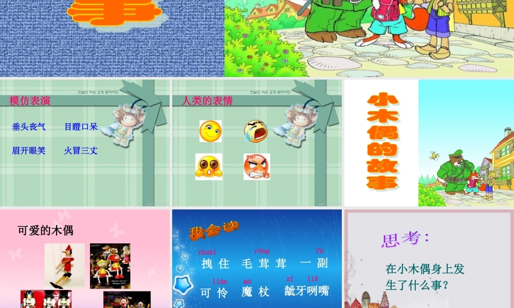 12-小木偶的故事