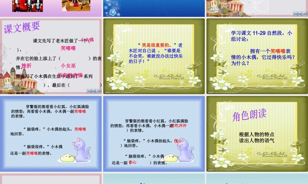 12-小木偶的故事