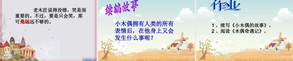 12-小木偶的故事