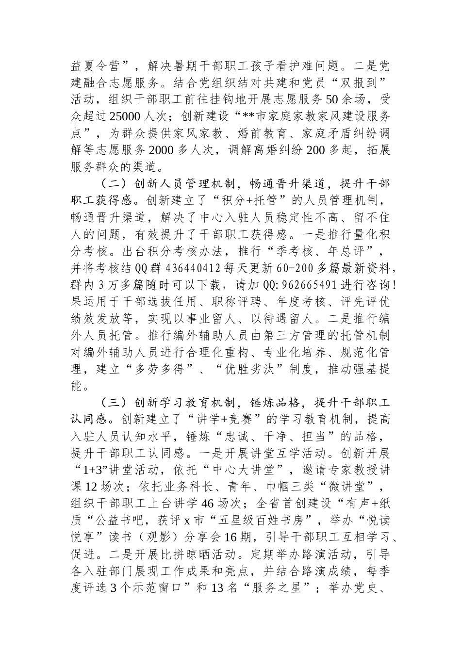 市政务服务中心思想政治工作创新实践案例_第2页