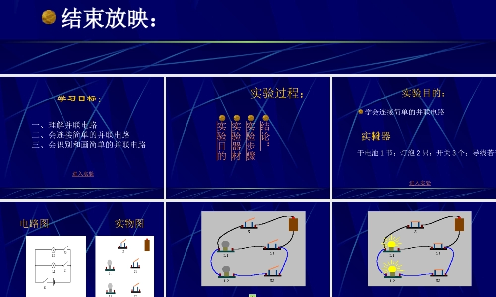 九年级物理连接并联电路课件