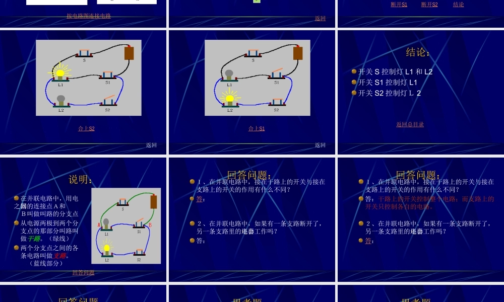 九年级物理连接并联电路课件