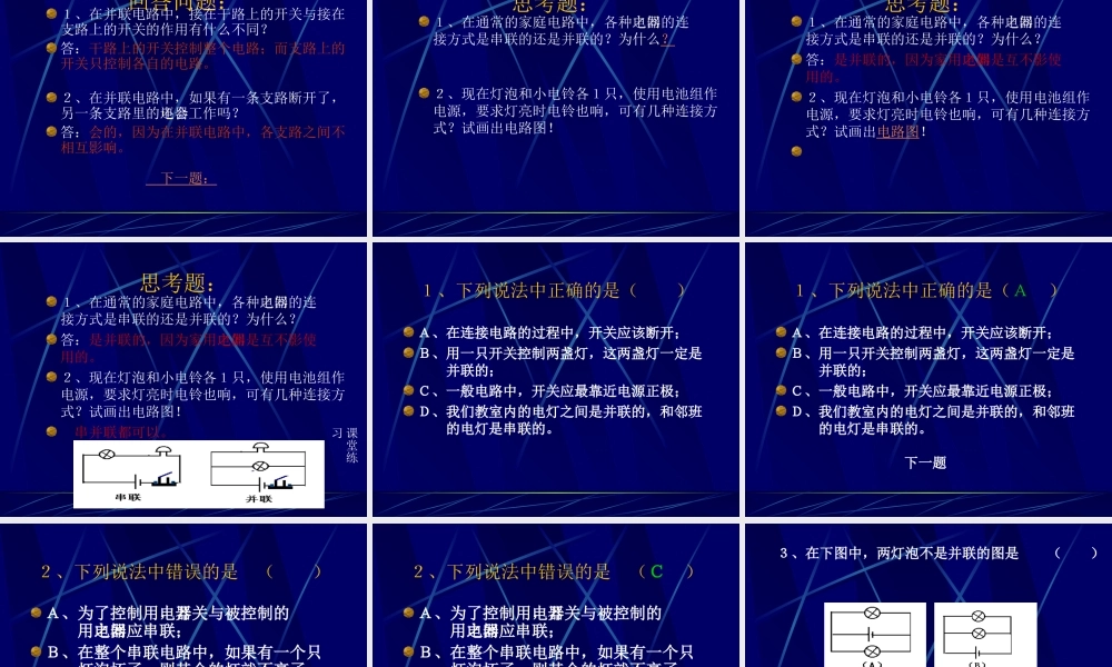 九年级物理连接并联电路课件
