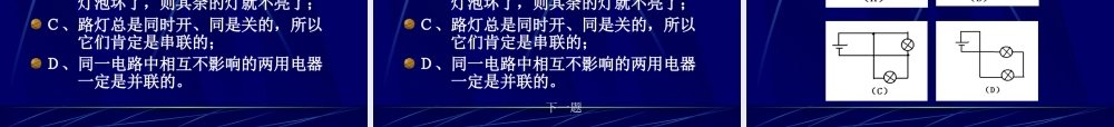 九年级物理连接并联电路课件