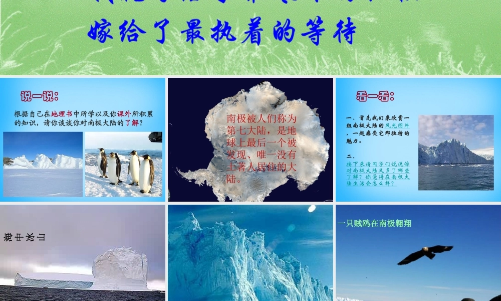 中学七年级语文下册 第19课 三个太阳课件 (新版)苏教版 课件