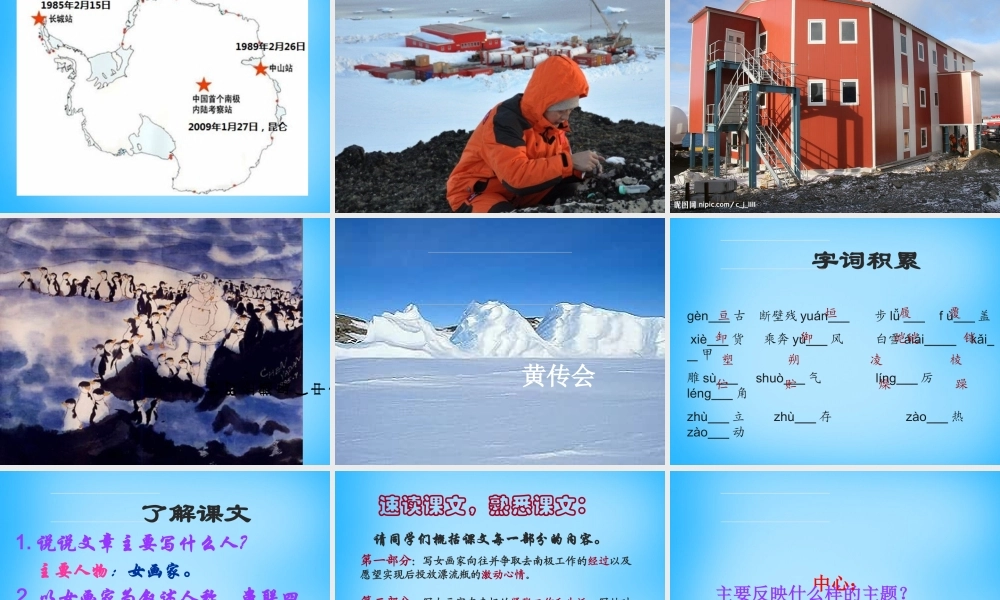 中学七年级语文下册 第19课 三个太阳课件 (新版)苏教版 课件