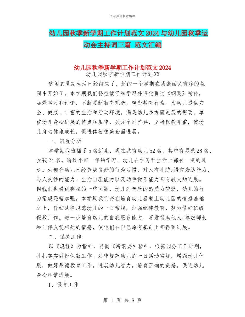 幼儿园秋季新学期工作计划范文2024与幼儿园秋季运动会主持词三篇_第1页