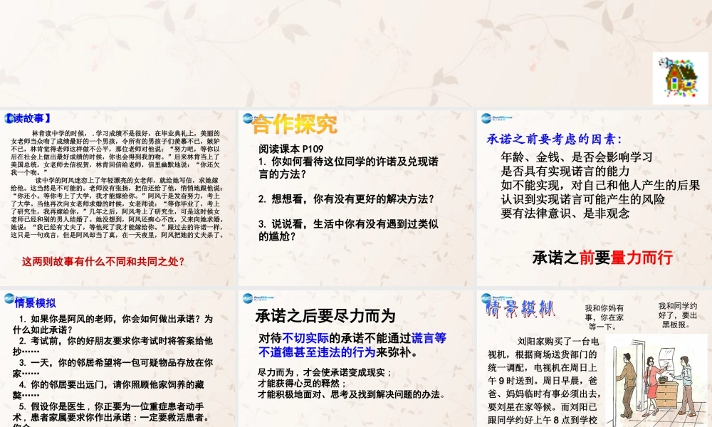 八年级政治上册 第九课 第三框 学会承诺课件 苏教版 课件