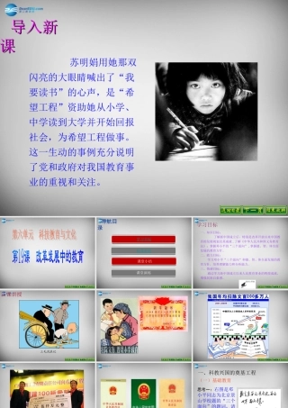 八年级历史下册 第19课 改革发展中的教育课件 新人教版 课件