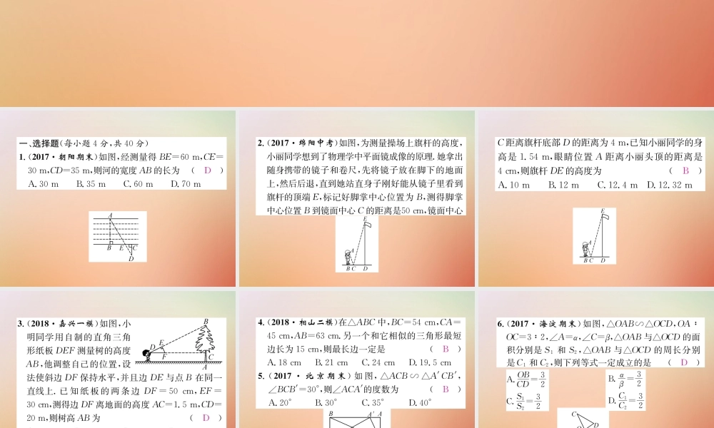 九年级数学上册 第4章 图形的相似周清检测(五)作业课件 (新版)北师大版 课件