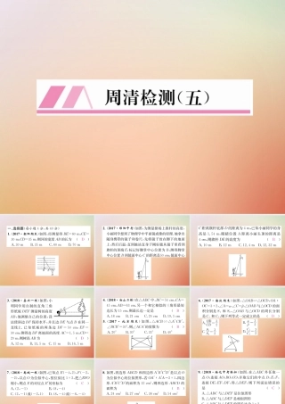 九年级数学上册 第4章 图形的相似周清检测(五)作业课件 (新版)北师大版 课件