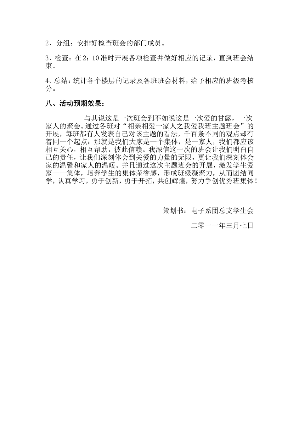 “相亲相爱一家人之我爱我班”主题班会策划书_第2页