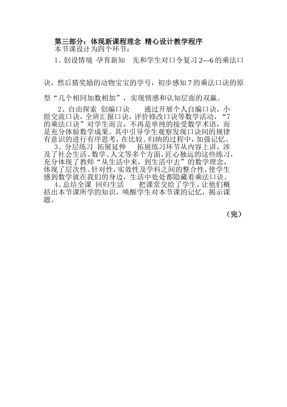 《7的乘法口诀》说课_第2页