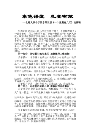 《7的乘法口诀》说课