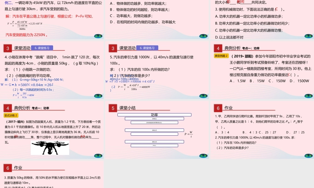 八年级物理下册 9.4 功率课件(新版)北师大版 课件