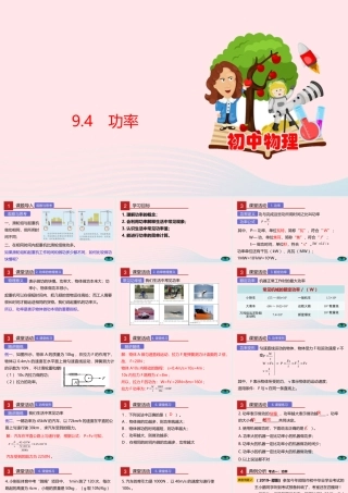 八年级物理下册 9.4 功率课件(新版)北师大版 课件