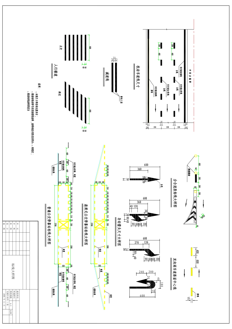 交通标线大样图_第1页