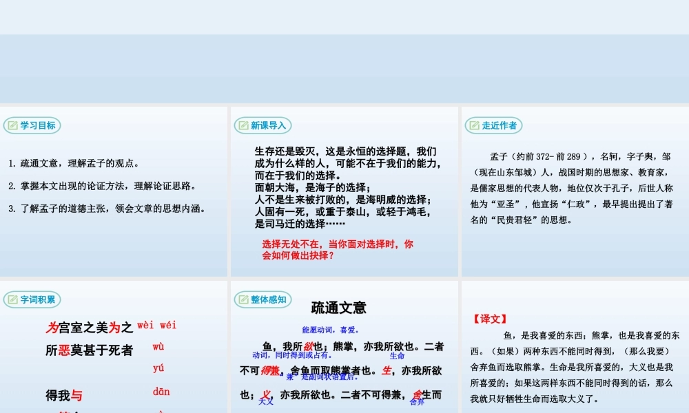 9鱼我所欲也-(2)