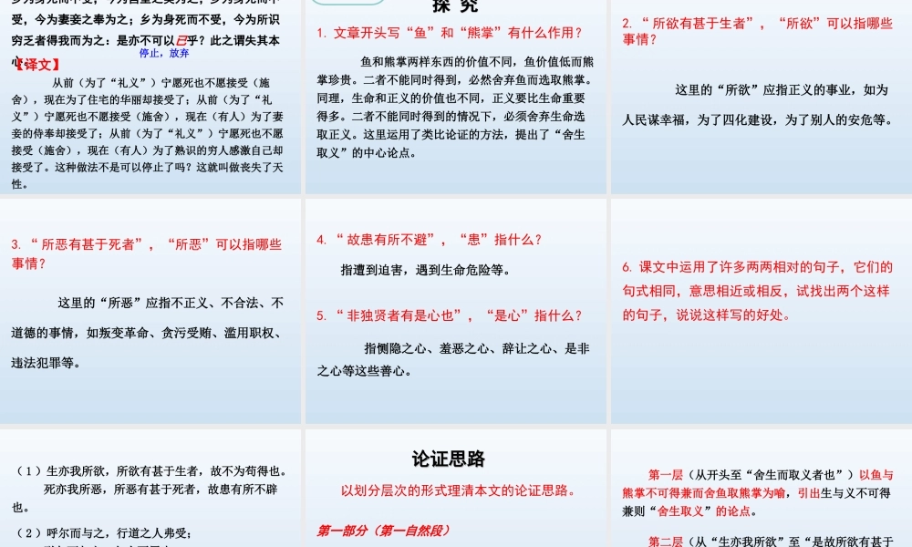 9鱼我所欲也-(2)