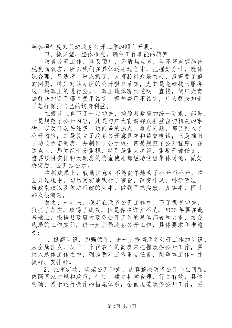 ＸＸ县人口和计划生育局政务公开总结_第2页