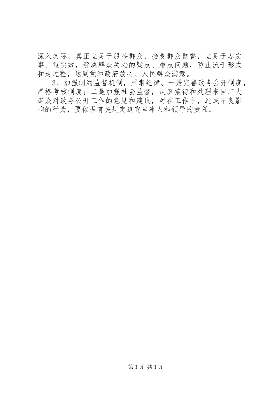 ＸＸ县人口和计划生育局政务公开总结_第3页