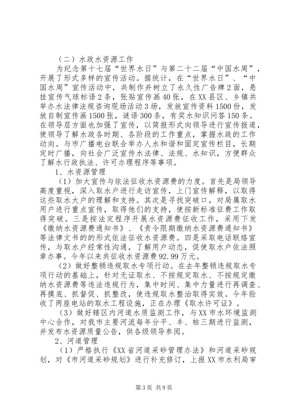 水利局的上半年工作总结和下半年工作安排_第3页