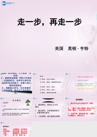 中学七年级语文上册 17 走一步，再走一步课件 新人教版 课件