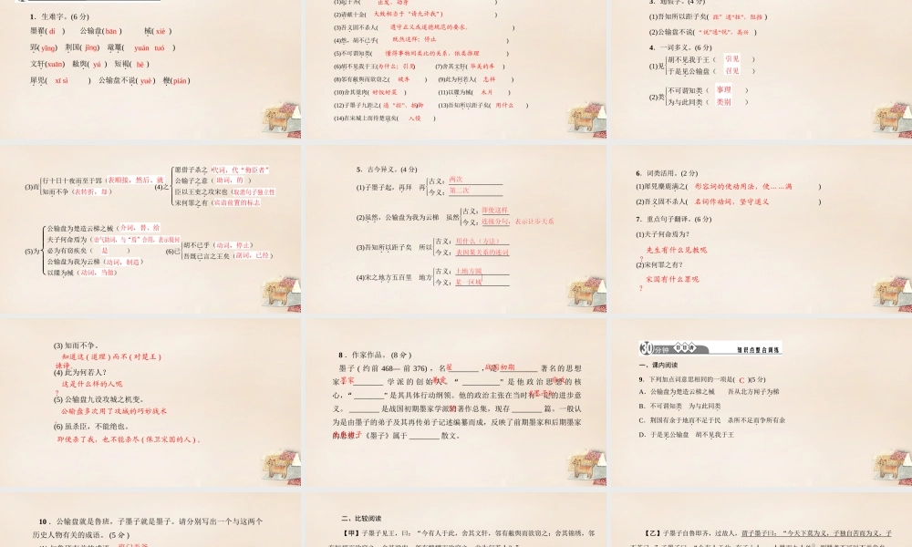 八年级语文下册 23(公输)习题课件 (新版)语文版 课件