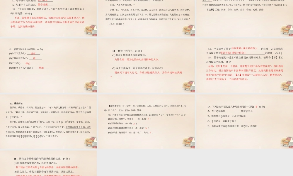 八年级语文下册 23(公输)习题课件 (新版)语文版 课件