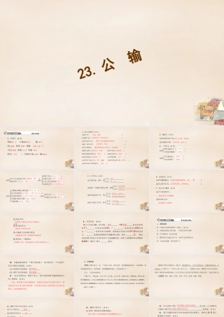八年级语文下册 23(公输)习题课件 (新版)语文版 课件
