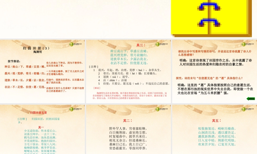 八年级语文上册(第诗四首)课件 新人教版 课件